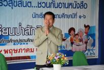 สพป.หนองคาย เขต 1ดำเนินกิจกรรมค่ายส่งเสริมรักการอ่าน ครอบครัวสุขสันต์ชวนกันอ่านหนังสือ (ค่ายบูรณาการภาษาไทย) ชั้นประถมศึกษาปีที่ 4-6