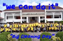 สพป.หนองคาย เขต 1 ดำเนินกิจกรรม “Big Cleaning Day” วันพุธที่ 16 ตุลาคม 2562 เวลา 14.00 น.
