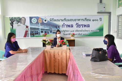 สพป.หนองคาย เขต 1 ตรวจเยี่ยมโรงเรียนไทยรัฐวิทยา 105 และโรงเรียนหนองผือวิทยาคม อำเภอเมือง จังหวัดหนองคาย