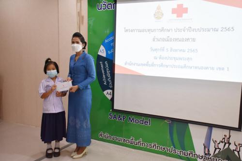 สพป.หนองคาย เขต 1 มอบทุนการศึกษา ตามโครงการมอบทุนการศึกษา ประจำปีงบประมาณ 2565 