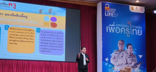 สพป.หนองคาย เขต 1 ร่วมงานมหกรรมการเงินเพื่อครูไทย “Unlock a better life” 4 ภูมิภาค ครั้งที่ 5 ภาคตะวันออกเฉียงเหนือ 